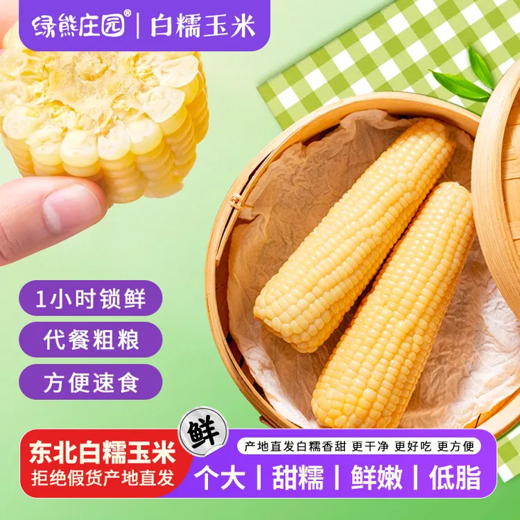 正宗东北甜糯玉米产地直发独立包装真空锁鲜香甜可口25年新玉米