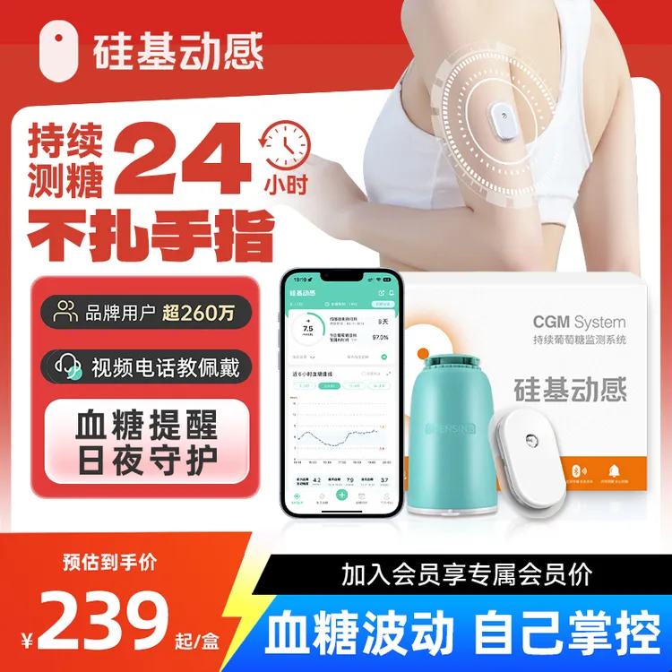 硅基动感动态血糖仪不扎针持续监测24小时血糖检测动态监测血糖仪