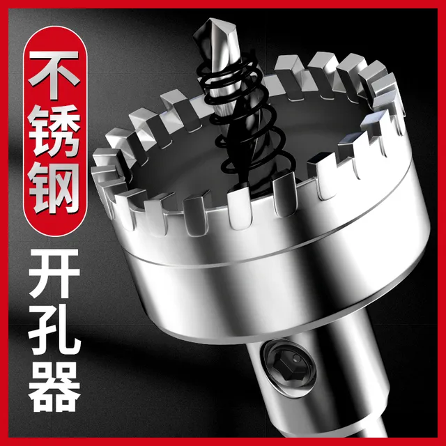 硬质合金不锈钢开孔器金属钢板铝材专用打孔钻头多齿圆管钻孔神器
