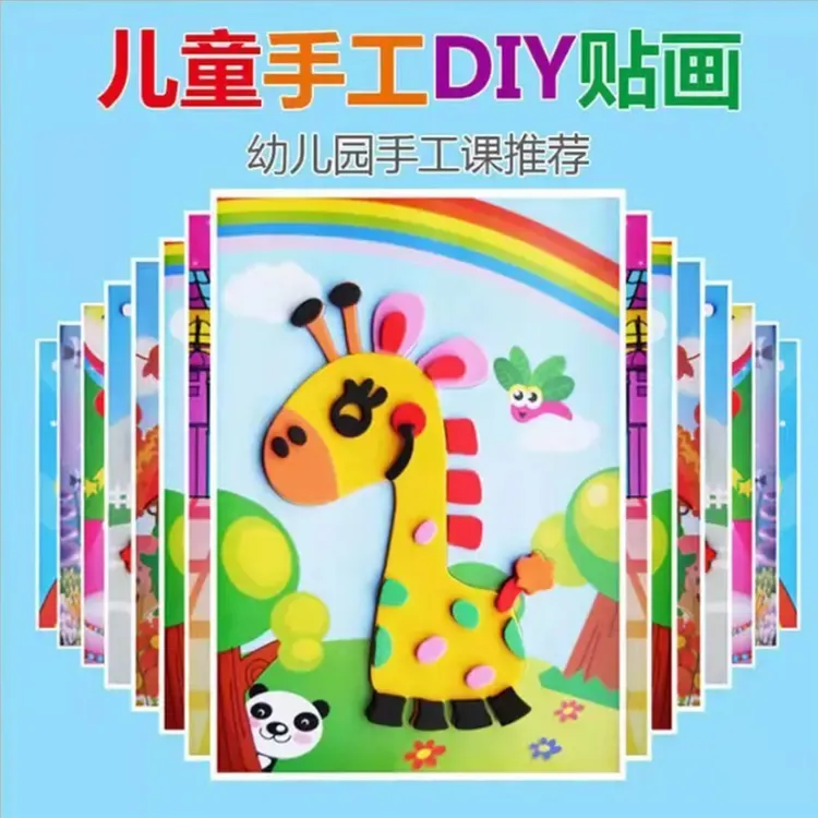 【开学福利季】儿童益智手工diy贴画3D立体贴画DIY儿童孩子礼物*