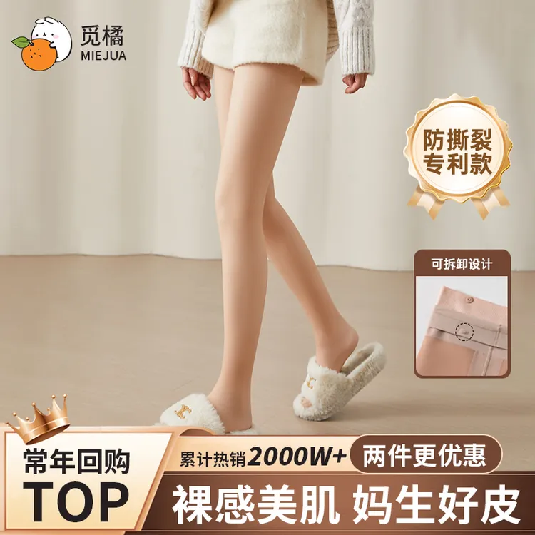 觅橘光腿神器户外可拆卸秋冬裸感超自然加绒加厚保暖打底袜