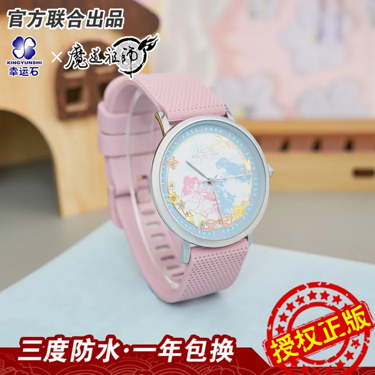 【新品】魔道祖师手表魏无羡蓝忘机联名生日星花逢卿光感变色表周边