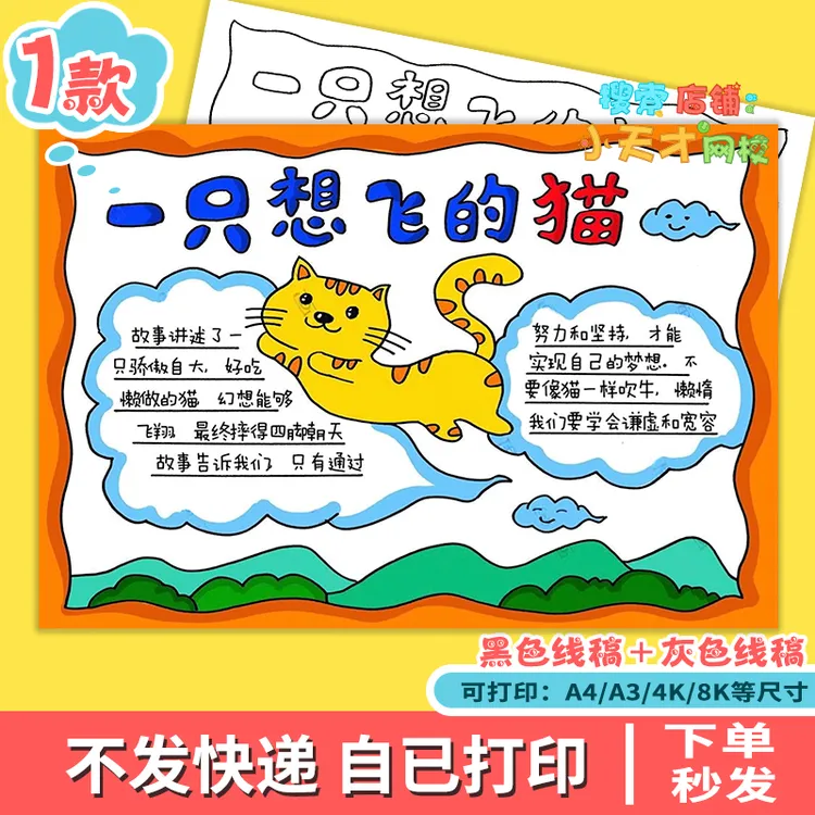 一只想飞的猫手抄报模板小学生读书卡读后感小报好书推荐童话故事