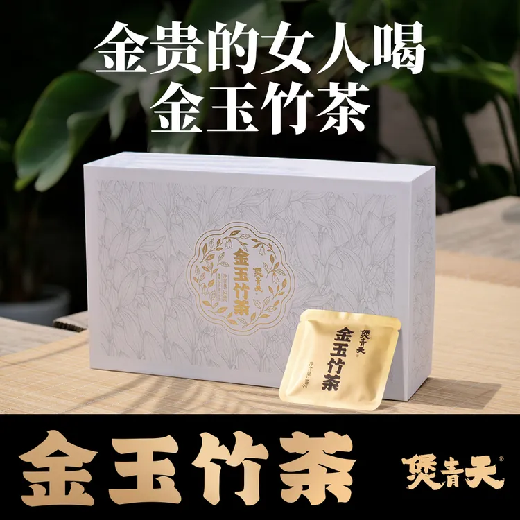 煲青天金玉竹茶黄金品质湘玉竹出行更方便500克50袋装