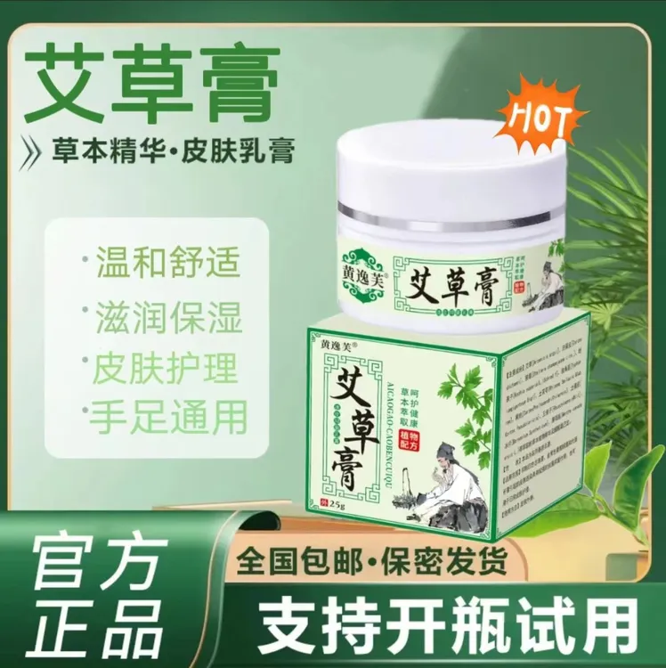 【打开试用一盒7天】止痒膏皮肤外用草本膏乳膏成人儿童用