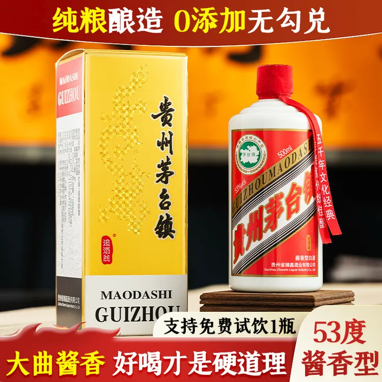 追酒翁贵州茅台镇酱香型53度大曲坤沙纯粮送礼白酒53%Vol500ml