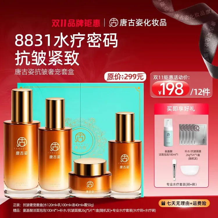 唐古姿御颜透润奢宠套养肤套装抗皱紧致护肤品套盒水乳精华霜