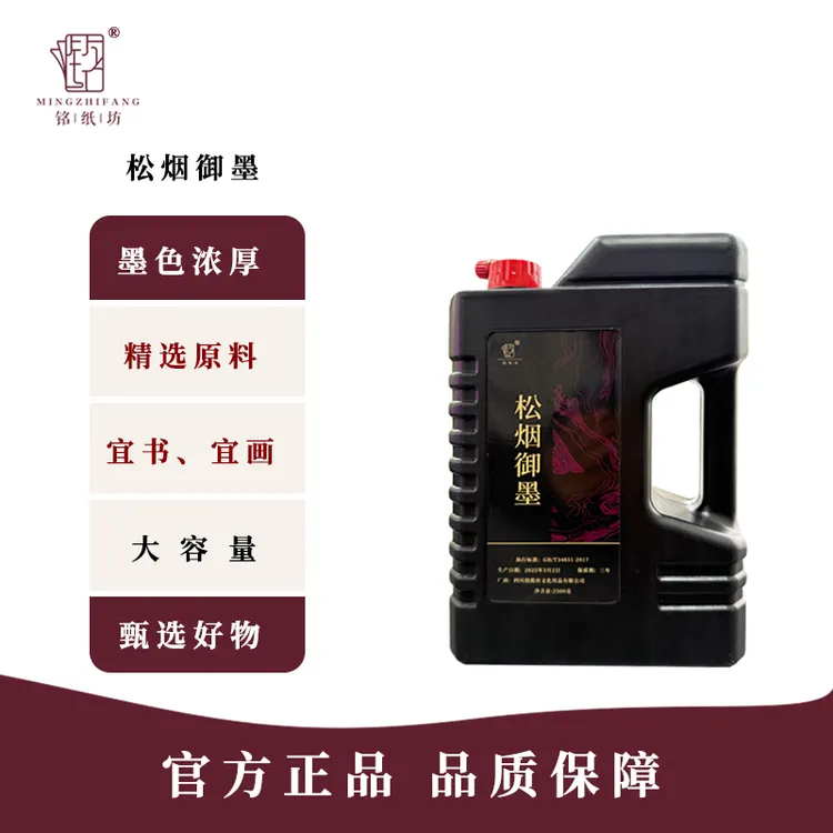 铭纸坊【5斤装】松烟御墨书法国画专用墨汁大桶装高级作品毛笔墨汁