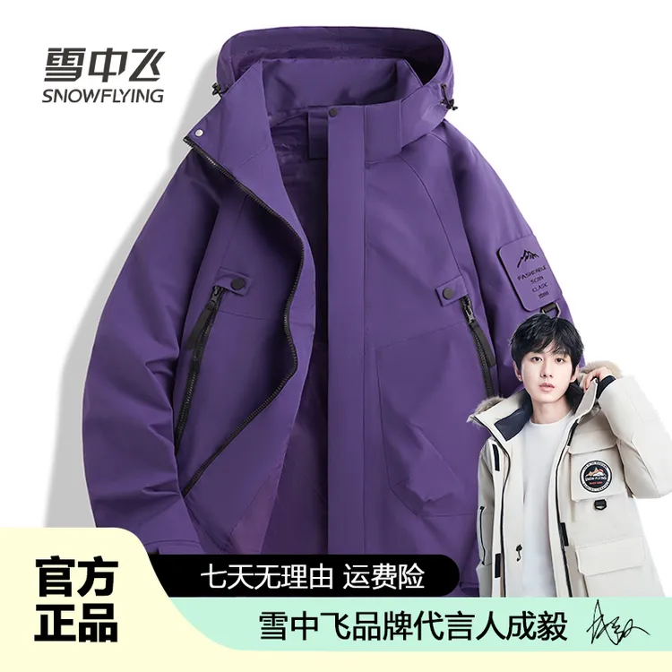 雪中飞三合一冲锋衣户外男女春秋季夹克耐磨可拆卸帽情侣上衣夹克