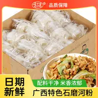 【喜三宝】手工石磨河粉河粉老友粉汤粉切粉炒粉宽粉