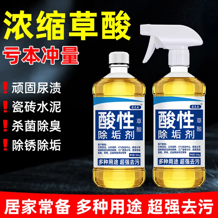 草酸清洁剂厕所瓷砖强力去污洗水泥地板砖马桶神器除垢高浓度去黄