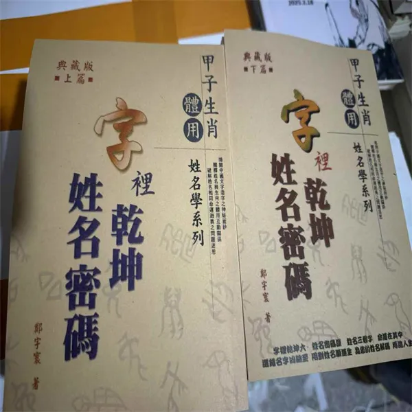 字里乾坤姓名密码 上下册