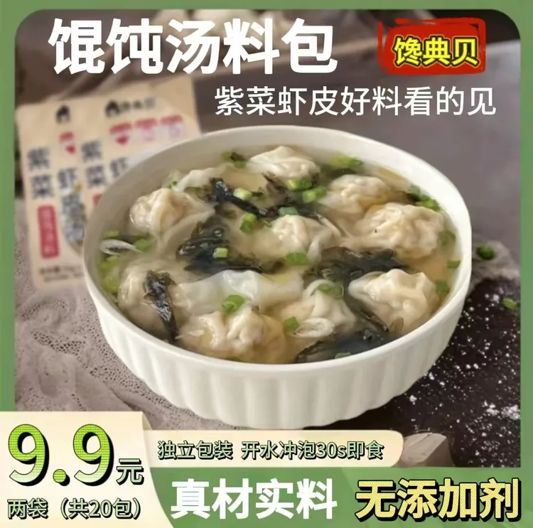 【福利】馄饨汤料包水饺云吞面海鲜汤免煮冲泡即食 独立小包调味料