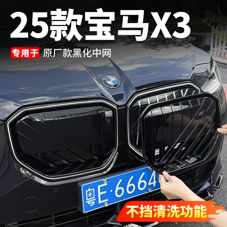 专用于25款宝马X3前中网黑化M50改装原厂同款黑武士套件配件用品