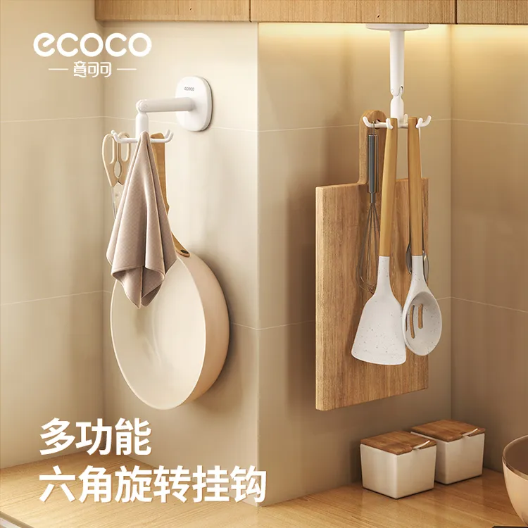 ecoco可旋转六角挂钩厨房免打孔锅具收纳家用锅铲架墙壁六爪宿舍