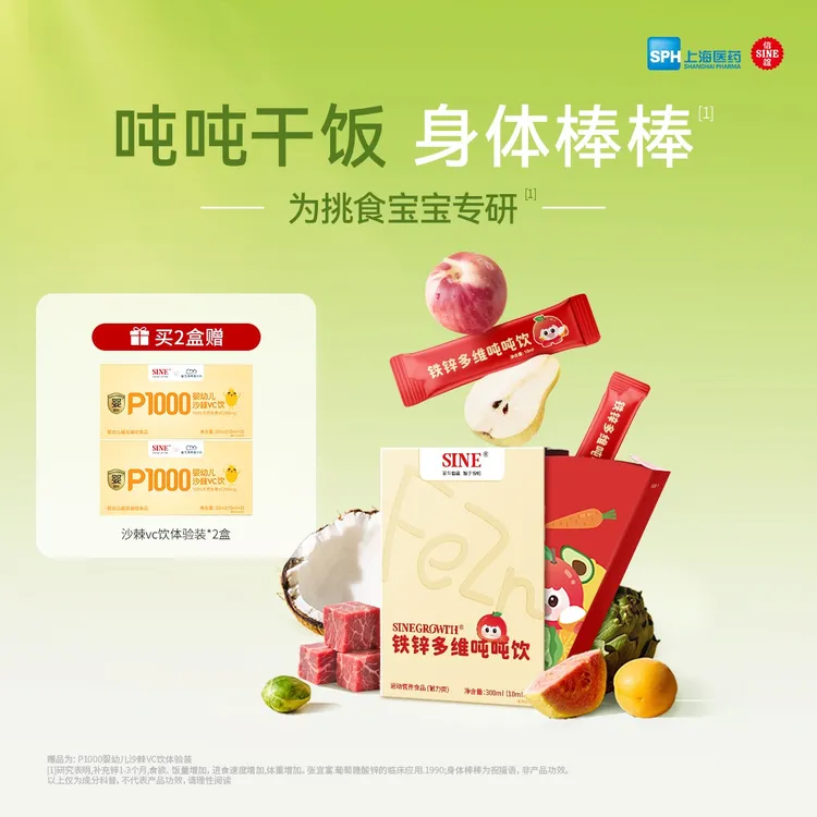 SINE信谊铁锌多维吨吨饮复合维生素儿童宝宝有机液体铁锌易吸收