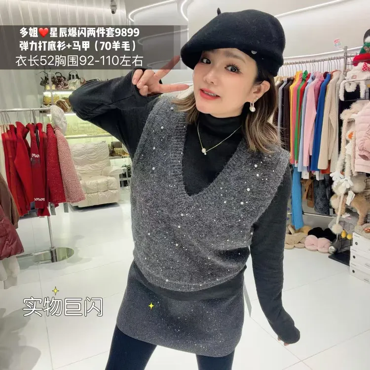 【多姐自卖】爆闪两件套9899~打底衫+针织背心！亮片针织衫毛衫上衣