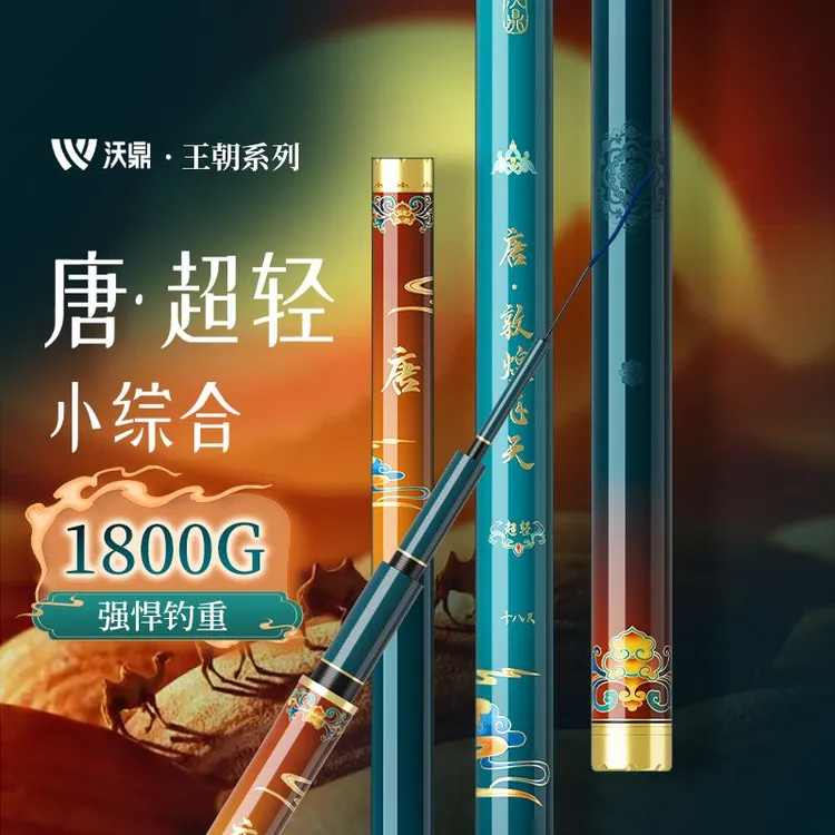 沃鼎王朝系列唐小综合鱼竿超轻硬鲫鱼竿轻量台钓竿手杆鱼竿钓鱼竿