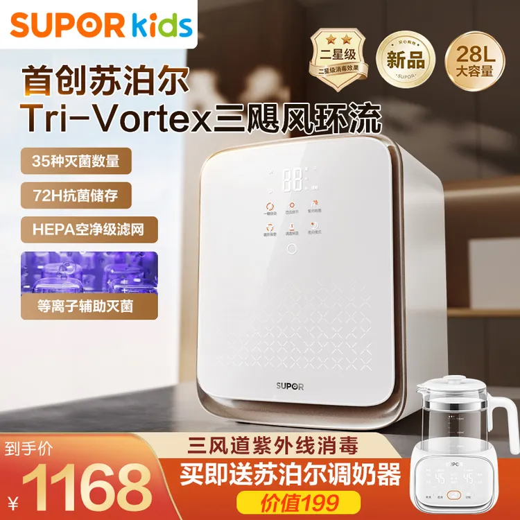 苏泊尔奶瓶消毒柜婴儿宝宝专用大容量紫外线消毒器烘干二合一体