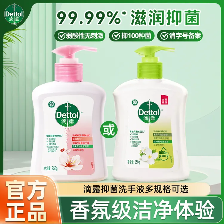 【护手抑菌】滴露抑菌洗手液滋润清洁儿童学生家用便携官方正品