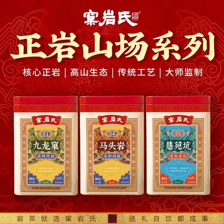 茶圈大魔王窠岩氏九龙窠老树肉桂/马头岩老树肉桂/慧苑坑老枞水仙