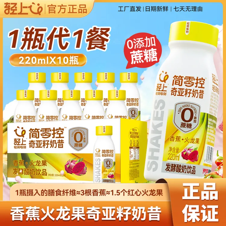 轻上香蕉火龙果奇亚籽奶昔富含膳食纤维甄选进口菌种发酵酸奶饮品