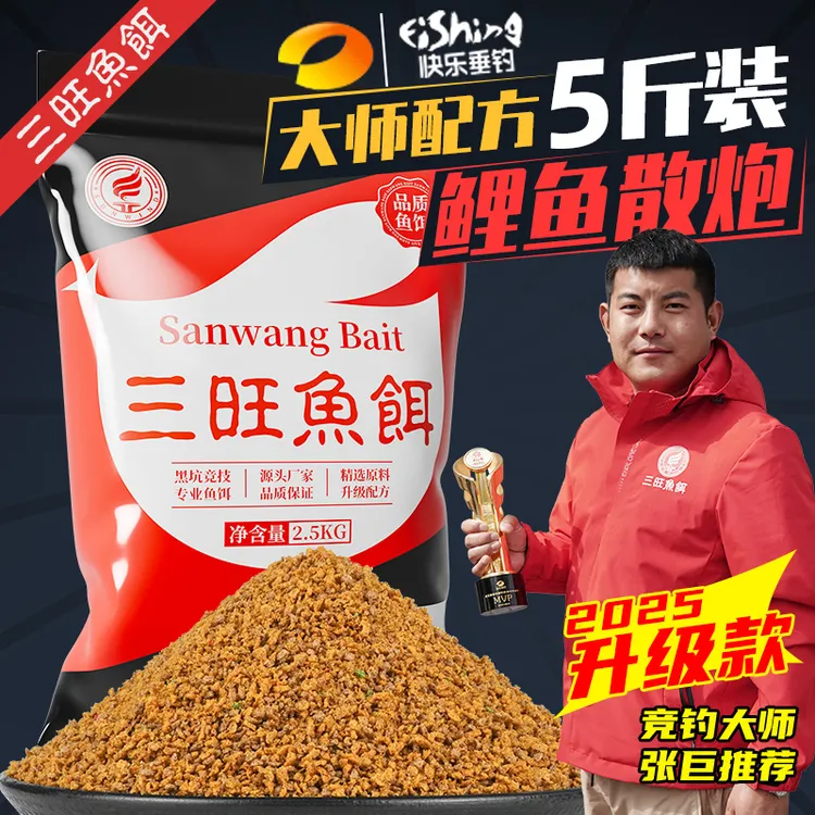 三旺秋冬鲤鱼散炮黑坑野钓窝料手食膨化料鲤鲫草鳊蛋白高配方5斤