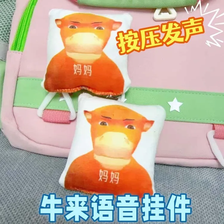 牛来搞怪语音按键挂件钥匙扣学生书包挂饰送朋友创意抽象礼品礼物商品图