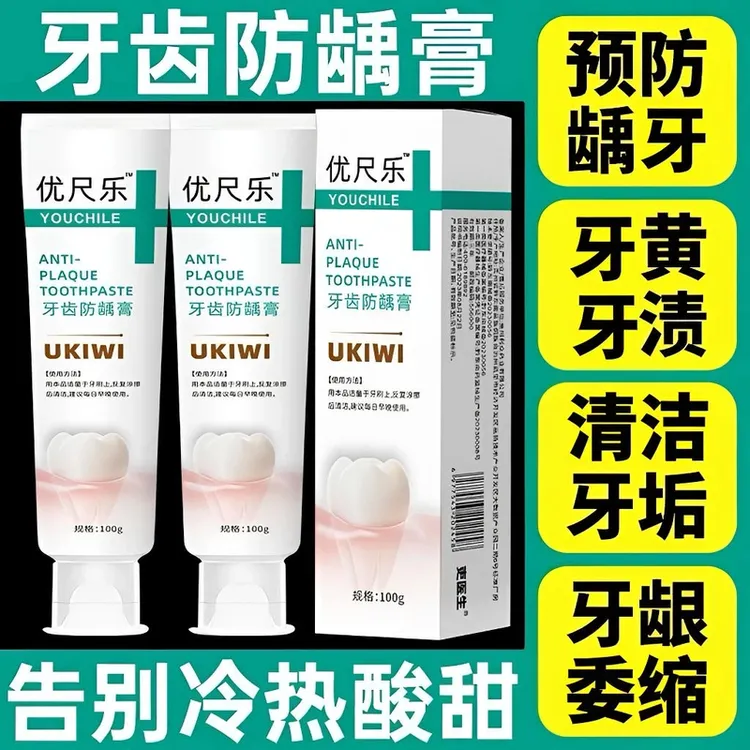 【正品直售】优齿乐防龋牙膏草本萃取预防虫牙龈敏感牙齿松动抑I菌