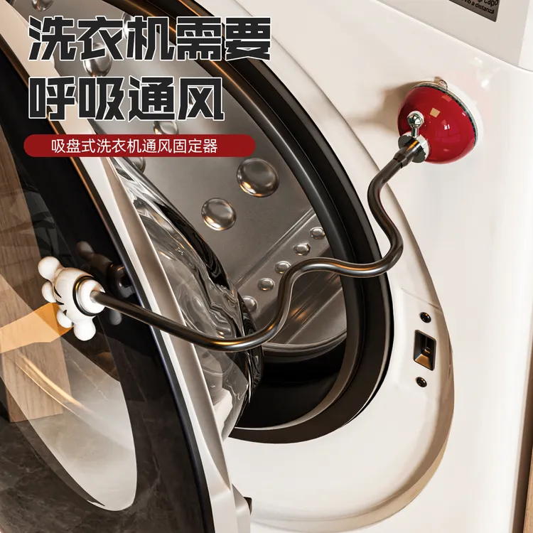 轻奢吸盘家用洗衣机开门支撑杆滚筒固定器通风防霉异味伸缩家用商品图