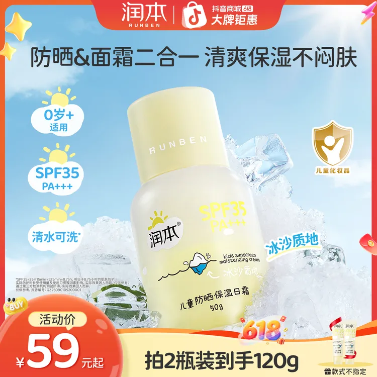 【清水可洗】润本儿童冰沙防晒面霜隔紫外线防晒乳婴儿保湿润肤日霜商品图