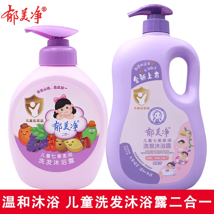 正品郁美净七果柔润儿童洗发沐浴露二合一宝宝专用温和清洁洗发水