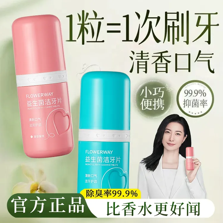 【官方正品】益生菌固体牙膏洁牙片去渍亮白清新口腔除口臭持久留香