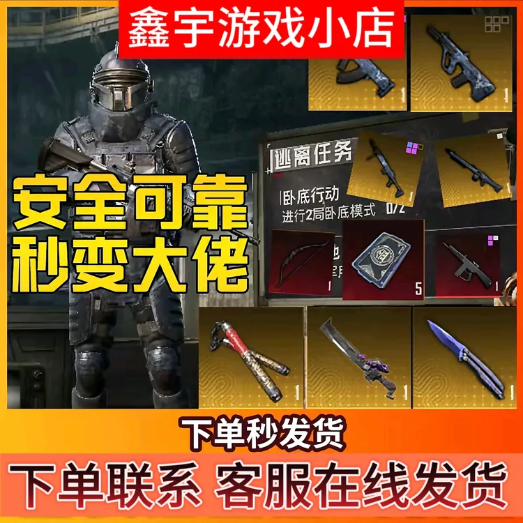 和平精英地铁装备逃生出售卖机械拳套破风火焰刀血隼墨守七级头盔