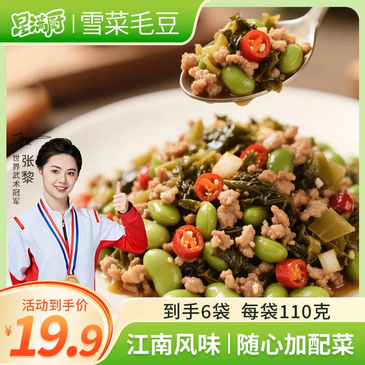 星满厨雪菜毛豆110g/袋江南风味免切下饭小菜