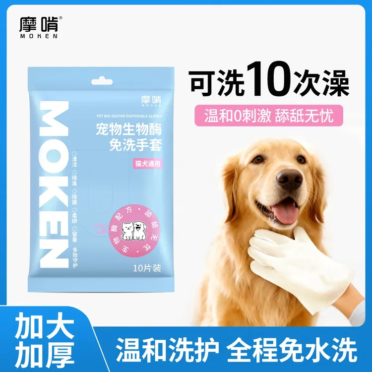 摩啃宠物免洗手套猫湿巾专用狗狗清洁抑菌除臭免吹干擦屁股免洗澡