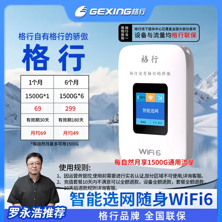 格行新款移动随身无线wifi6带有屏幕彩屏款(全国联保)