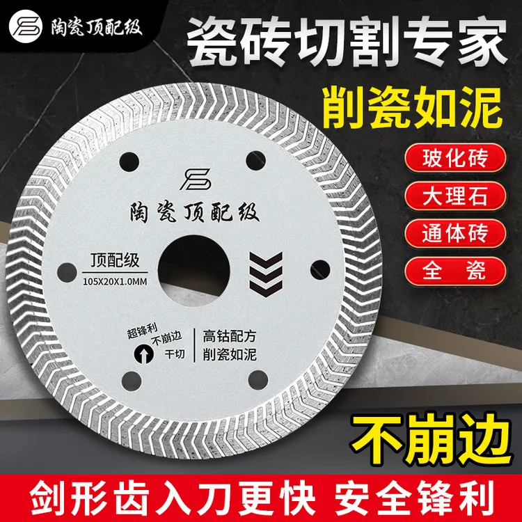 瑞阳超薄顶配级切割片干切不崩瓷岩板全瓷砖玻化砖五金金刚石锯片