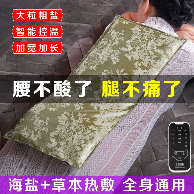 海盐暖宫暖腰暖腹肩颈艾灸家用电加热粗盐热敷包控温理疗袋膝关节