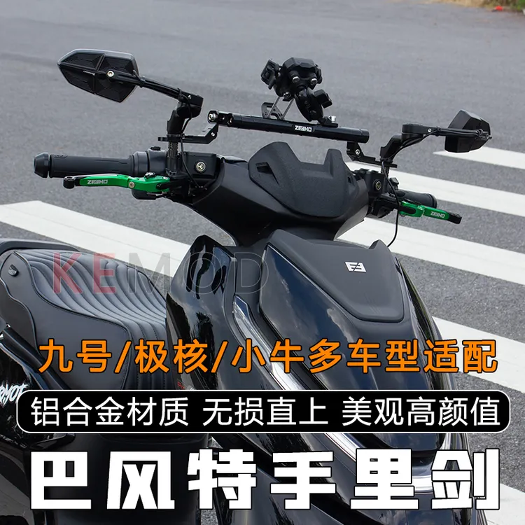 适用极核AE4/AE5i/AE8九号mz/M5改装高质量CNC万向座巴风特手里剑