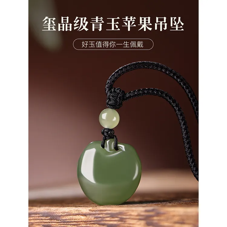 和田玉吊坠天然青玉苹果转运珠项链玉石玉坠男女款挂件挂坠玉器