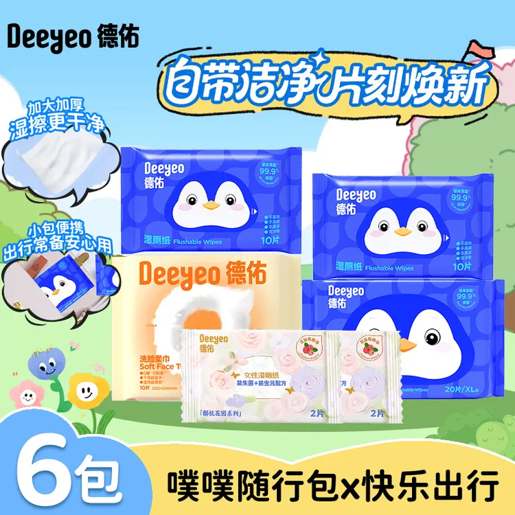 【噗噗礼盒】德佑出游必备便携小包装实用组合装旅行露营户外出差A商品图