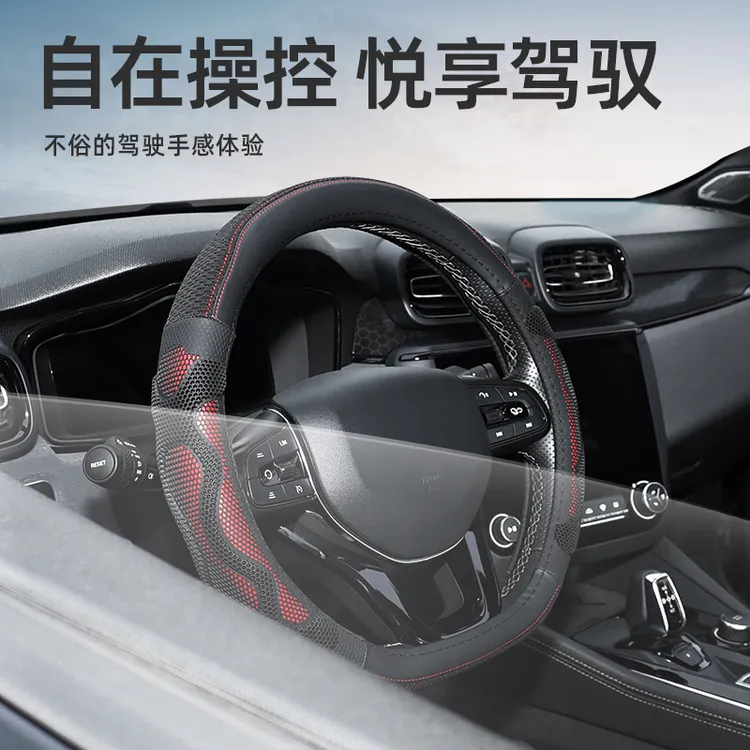 汽车方向盘套防烫吸汗透气防滑贴合按摩片操控感强超薄舒适四季用