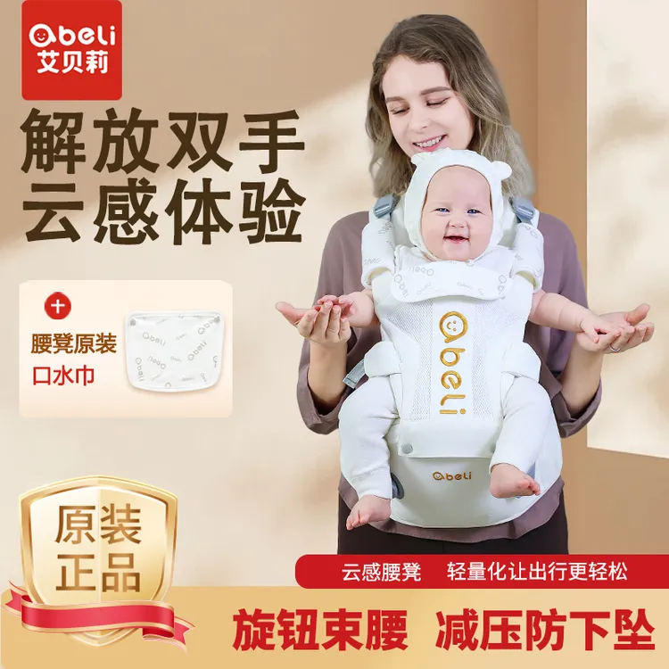 abeli云感腰凳婴儿解放双手外出轻便透气抱娃凳宝宝背带抱娃神器