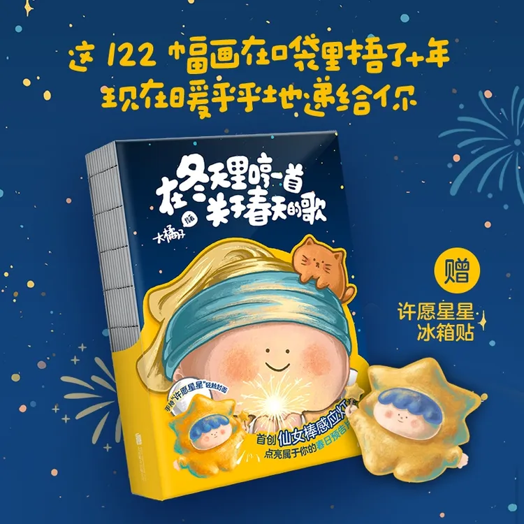 【磨铁】在冬天里哼一首关于春天的歌 大橘子 著绘