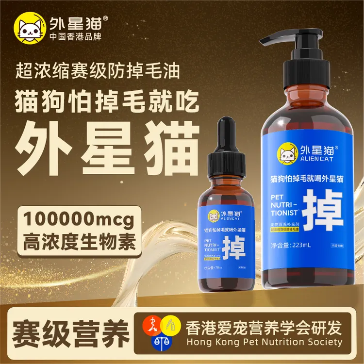 【14天减少猫狗掉毛】外星猫D-生物素赛级防掉毛油减少猫狗掉毛靓毛