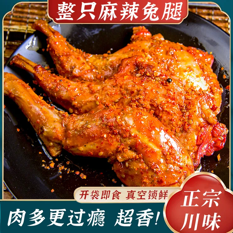 【四只装兔腿】120g/160g四川特产前腿解馋下酒菜男士夜班充饥零食