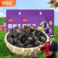 【欧阳锋专属】西梅干袋装肉厚核小酸甜解腻软糯营养零食解馋量贩装