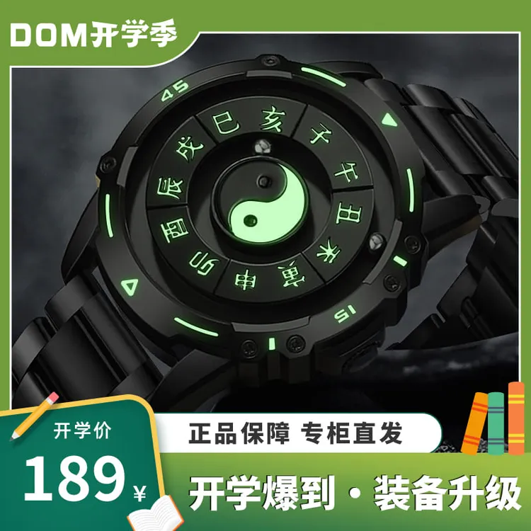 黑科技磁悬浮十二时辰创意个性太极八卦防水时尚潮流男女款手表商品图