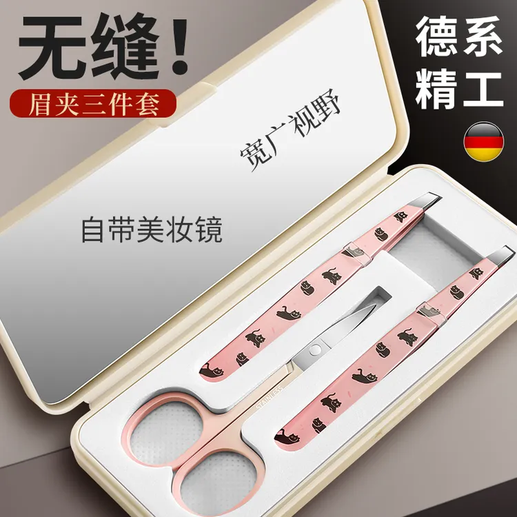 高精密眉毛夹小镊子套装带镜子拔胡子神器不锈钢修眉拔毛钳假睫毛